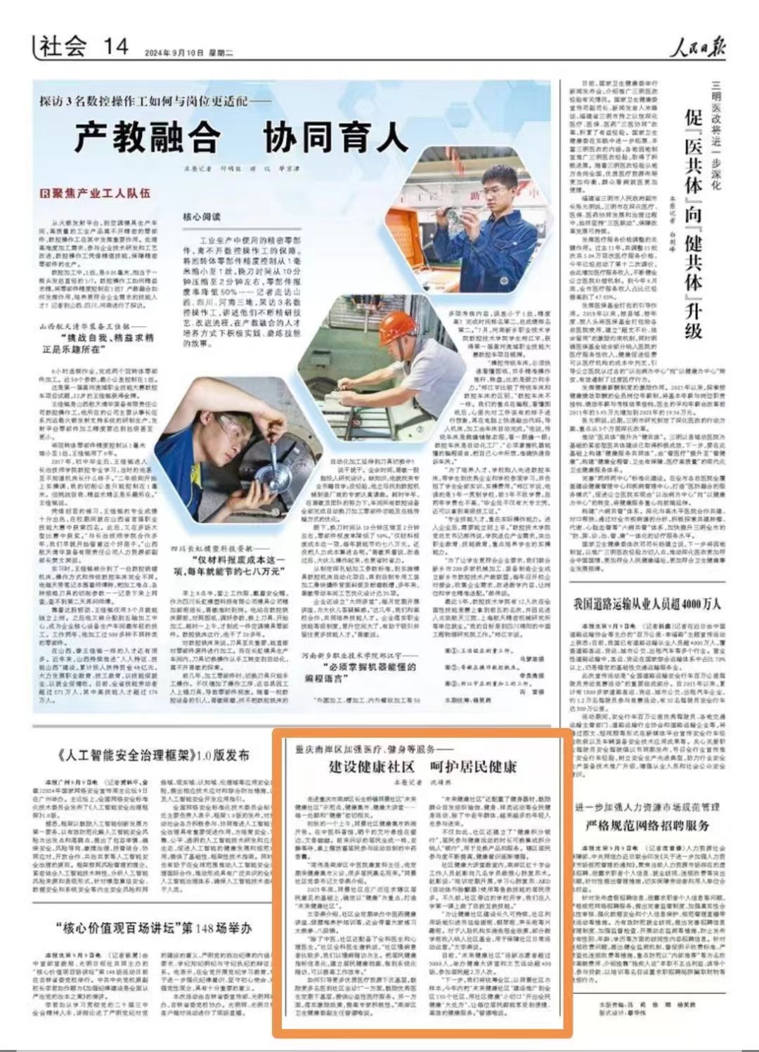 《 人民日?qǐng)?bào) 》( 2024年09月10日 14 版)