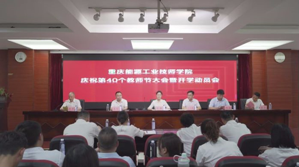 大會現(xiàn)場。重慶能源工業(yè)技師學院供圖