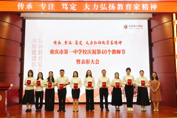 優(yōu)秀教師頒獎儀式。學(xué)校供圖