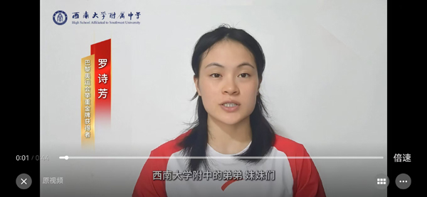 羅詩芳以視頻形式“亮相”開學典禮。學校供圖