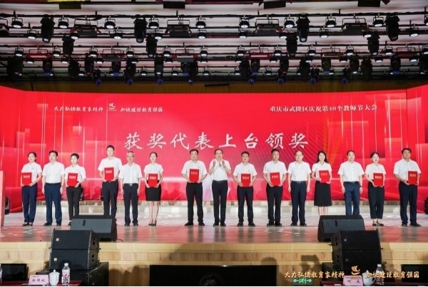 頒獎(jiǎng)儀式。武隆區(qū)教委供圖