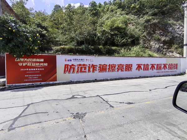 持續(xù)開(kāi)展金融宣傳教育活動(dòng)。光大銀行重慶分行供圖