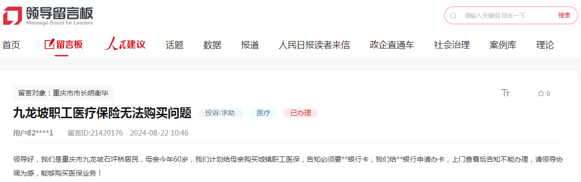 群眾留言截圖。