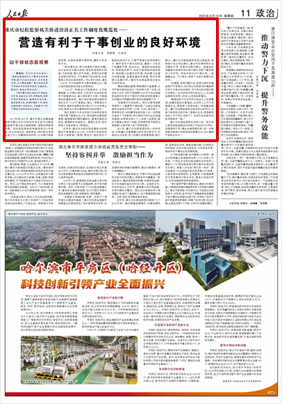 《 人民日?qǐng)?bào) 》( 2024年09月19日 11 版)