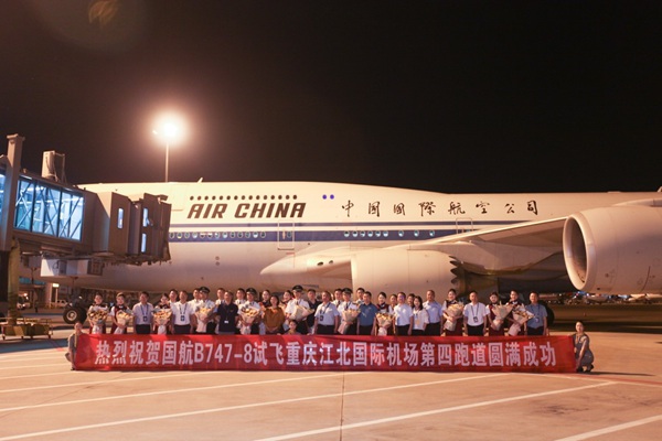 熱烈慶祝重慶江北機(jī)場第四跑道試飛圓滿成功合影。黃健軍攝