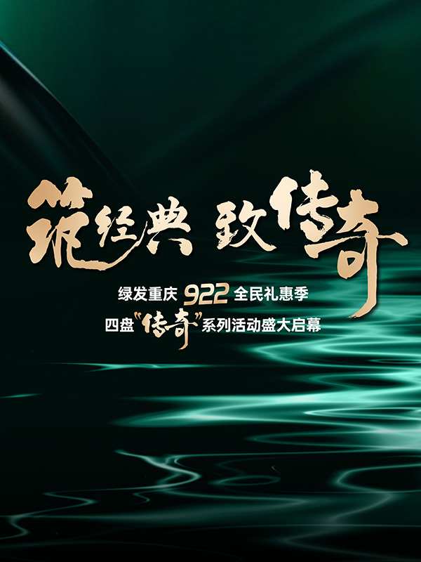 活動(dòng)主題內(nèi)容。中國(guó)綠發(fā)重慶公司供圖