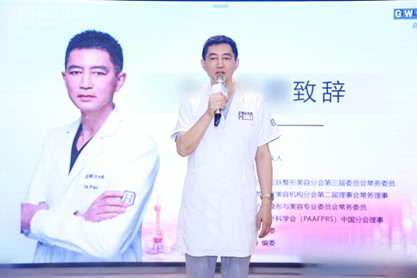 潘寶華在研討會上致辭。重慶華美整形外科醫(yī)院供圖