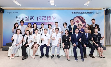 注射專家研討會合影。重慶華美整形外科醫(yī)院供圖