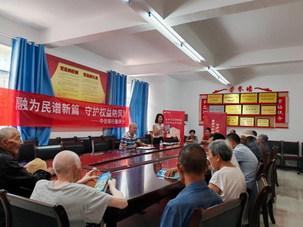 開展金融知識(shí)小課堂。中信銀行重慶分行供圖