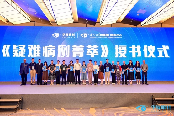 授書儀式現(xiàn)場。重慶華廈眼科醫(yī)院供圖