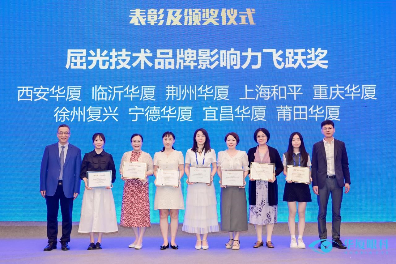 獲獎現(xiàn)場。重慶華廈眼科醫(yī)院供圖