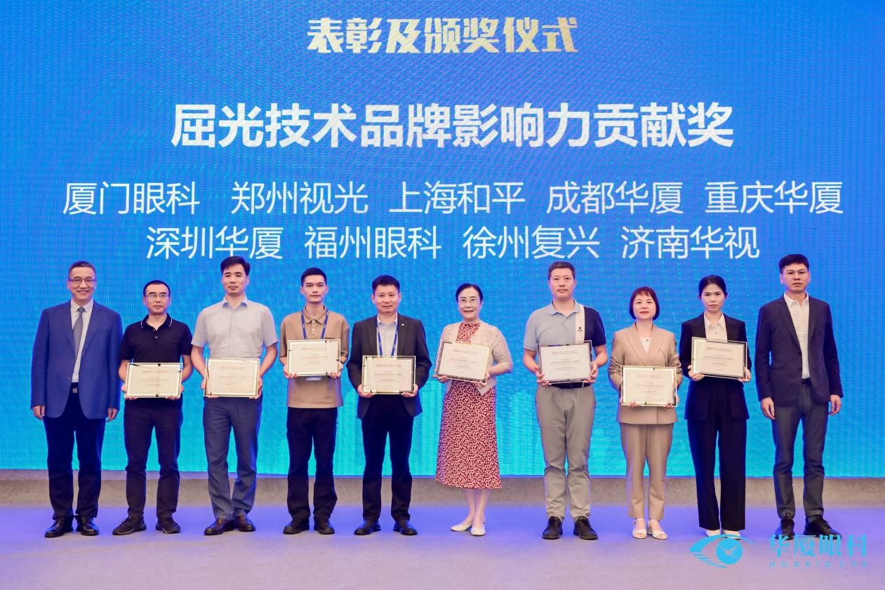 獲獎現(xiàn)場。重慶華廈眼科醫(yī)院供圖