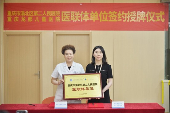 授牌儀式現(xiàn)場。重慶龍都兒童醫(yī)院供圖