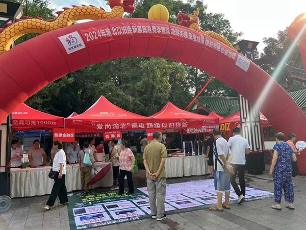 “愛(ài)尚渝北”消費(fèi)品以舊換新活動(dòng)走進(jìn)雙龍湖街道。渝北區(qū)商務(wù)委供圖