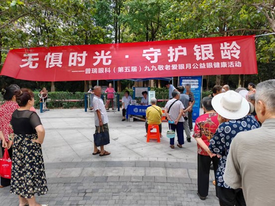 活動現(xiàn)場。重慶普瑞眼科醫(yī)院供圖