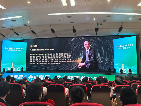 趙國慶上榜2024“重慶企業(yè)社會責任影響力年度人物”。馬上消費供圖
