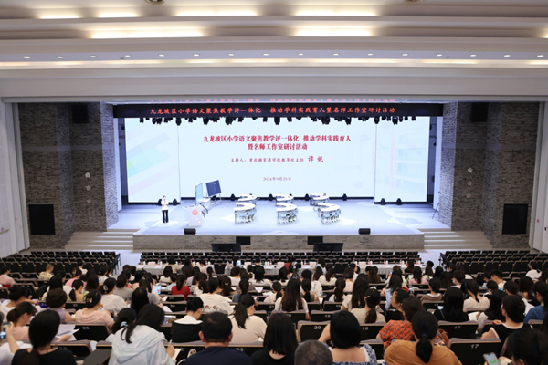 研討活動(dòng)現(xiàn)場(chǎng)。九龍坡區(qū)教師進(jìn)修學(xué)院供圖