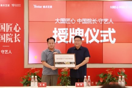 授牌儀式現(xiàn)場。重慶藝星醫(yī)療美容醫(yī)院供圖