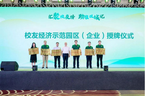 四川農業(yè)大學校友經濟示范園區(qū)（企業(yè)）成立。主辦方供圖