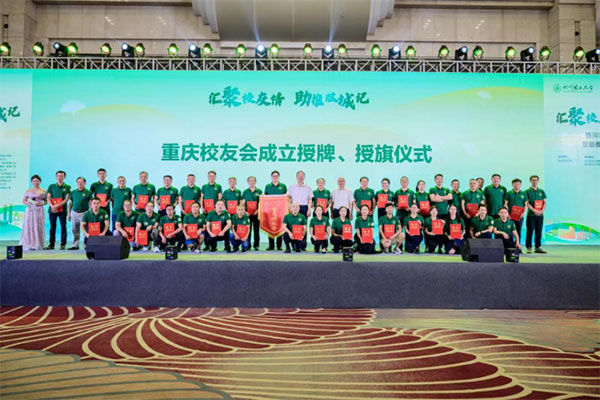 四川農業(yè)大學重慶校友會成立。主辦方供圖