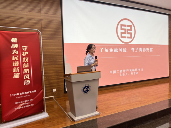 開展法治安全教育活動。工行重慶市分行供圖