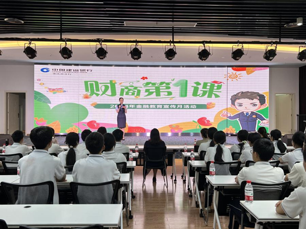 走進(jìn)金融教育基地開展“財商第一課”活動。建行重慶市分行供圖