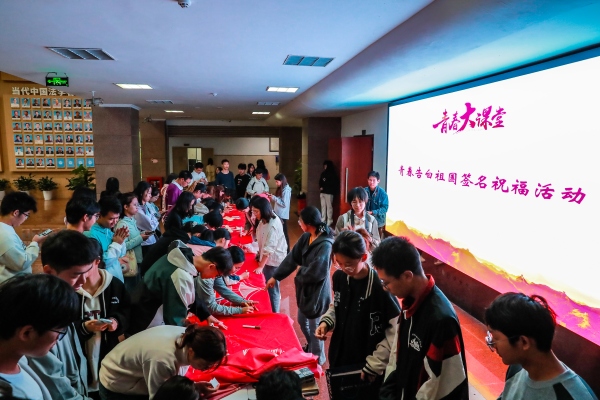 青春告白祖國(guó)簽名祝?；顒?dòng)。荊仁科攝