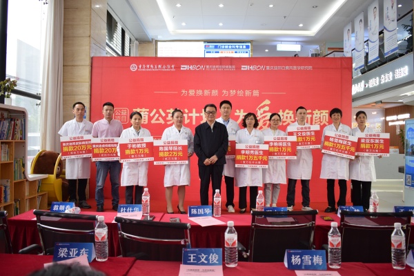 愛心企業(yè)與愛心人士共同為公益項目捐款。重慶迪邦皮膚病醫(yī)院供圖