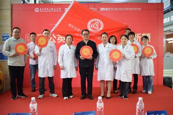 所有與會領(lǐng)導(dǎo)嘉賓共同舉起象征著“傳遞愛·分享愛”的蒲公英合影留念。重慶迪邦皮膚病醫(yī)院供圖