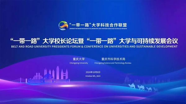 會議主圖。重慶大學(xué)供圖