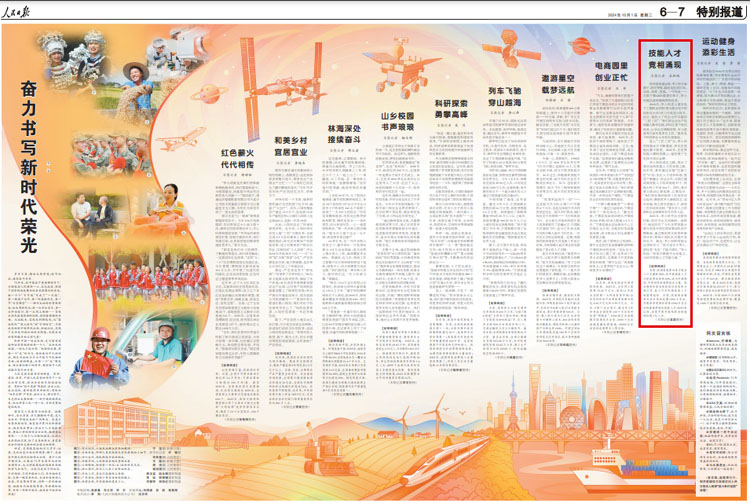 《 人民日?qǐng)?bào) 》( 2024年10月01日 06 版)