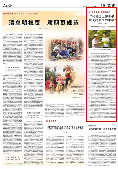 《 人民日?qǐng)?bào) 》( 2024年10月08日 19 版)