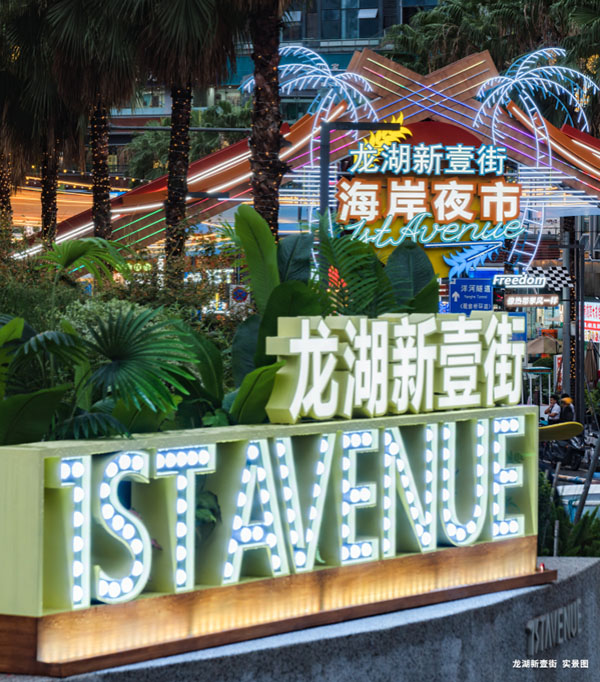 龍湖新壹街現(xiàn)場圖。重慶龍湖供圖