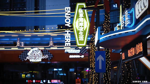 龍湖新壹街現(xiàn)場圖。重慶龍湖供圖