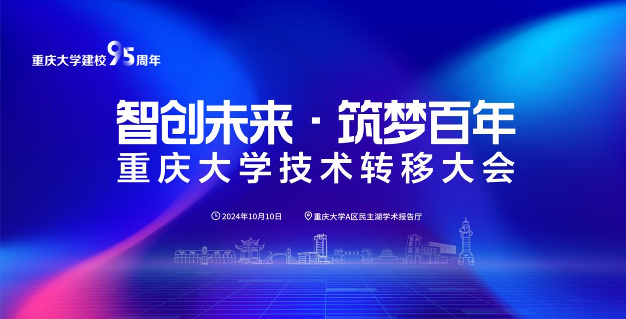 會議主題。重慶大學(xué)供圖