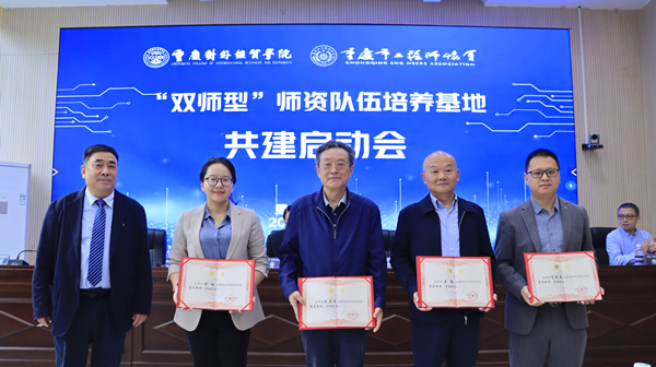 頒發(fā)重慶對外經(jīng)貿(mào)學(xué)院客座教授聘書。重慶對外經(jīng)貿(mào)學(xué)院供圖