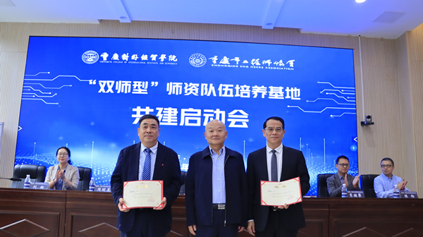 頒發(fā)重慶市工程師協(xié)會專家聘書。重慶對外經(jīng)貿(mào)學(xué)院供圖