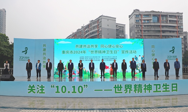 活動現(xiàn)場。重慶市精神衛(wèi)生中心供圖