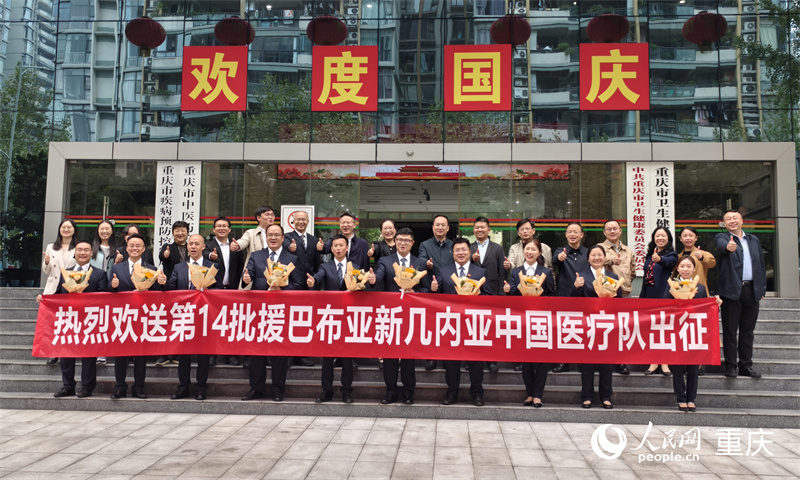 10月11日，重慶市衛(wèi)生健康委舉行第7批援巴巴多斯中國醫(yī)療隊出征歡送儀式。