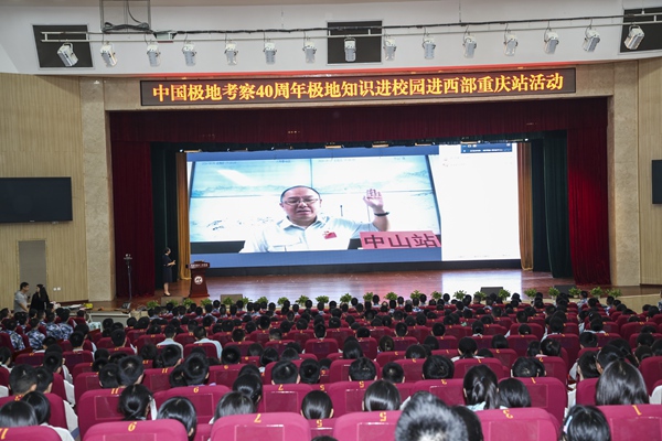 科考站專家連線畫面。重慶市規(guī)劃和自然資源局供圖