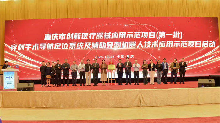“創(chuàng)新醫(yī)療器械應(yīng)用示范項(xiàng)目”授牌啟動(dòng)儀式