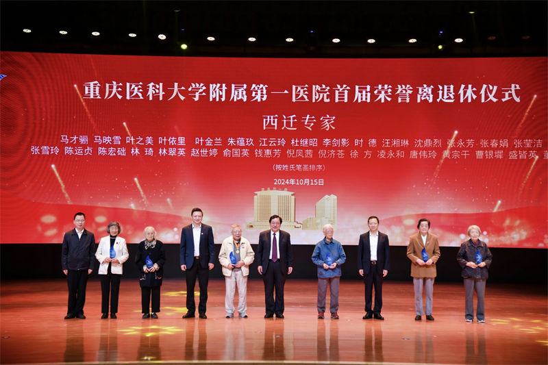 重醫(yī)附一院首屆榮譽(yù)離退休儀式現(xiàn)場(chǎng)。