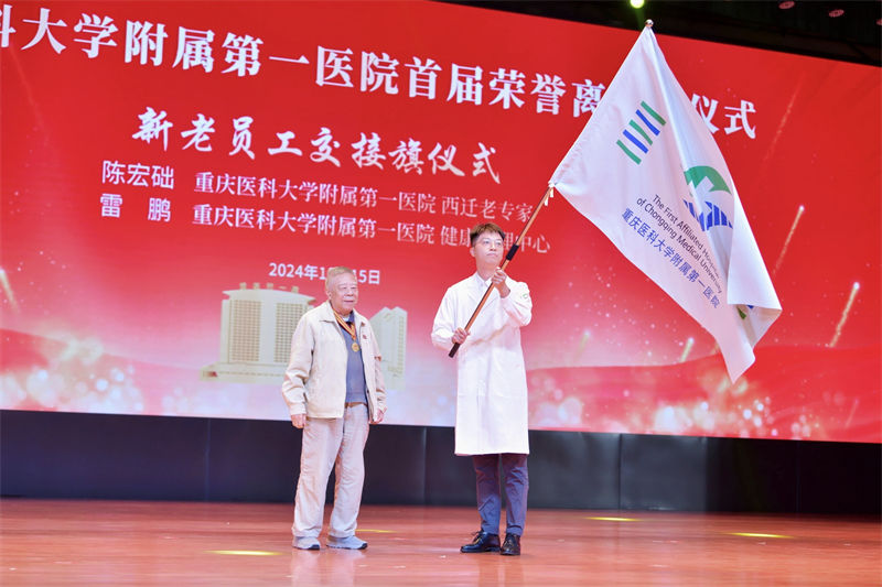 西遷專家陳宏礎(chǔ)教授向新入職員工代表健康管理中心雷鵬授旗。