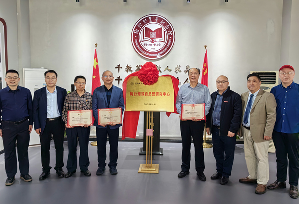 “陶行知教育思想研究中心”揭牌儀式。重慶對外經貿學院供圖