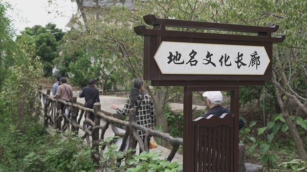 地名文化長廊。劉祎攝