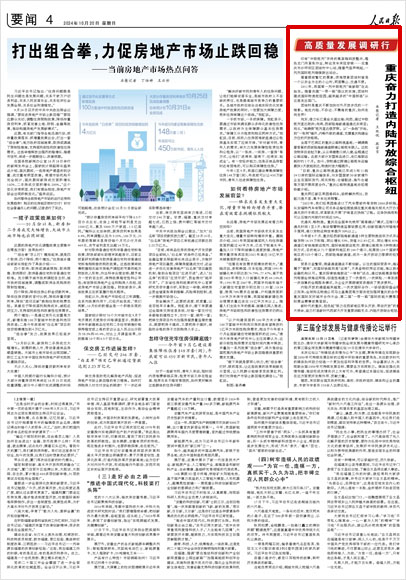 《 人民日?qǐng)?bào) 》( 2024年10月20日 04 版)