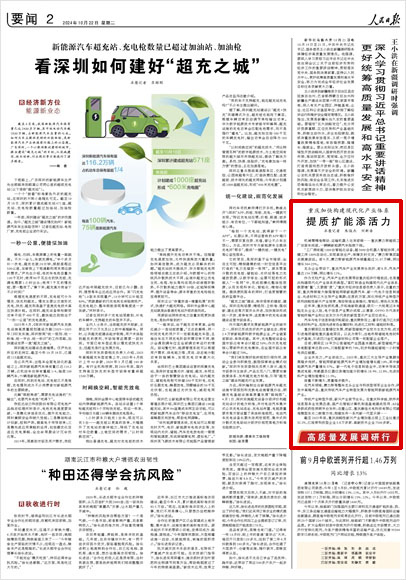 《 人民日?qǐng)?bào) 》( 2024年10月22日 02 版)