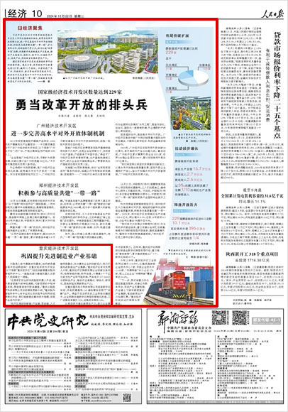 《 人民日?qǐng)?bào) 》( 2024年10月22日 10 版)