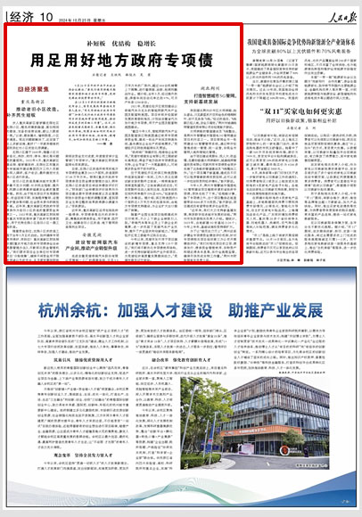 《 人民日報(bào) 》( 2024年10月25日 10 版)