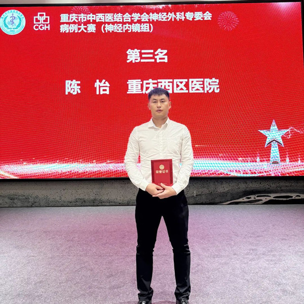 陳怡獲神經(jīng)內(nèi)鏡組比賽第三名。重慶西區(qū)醫(yī)院供圖